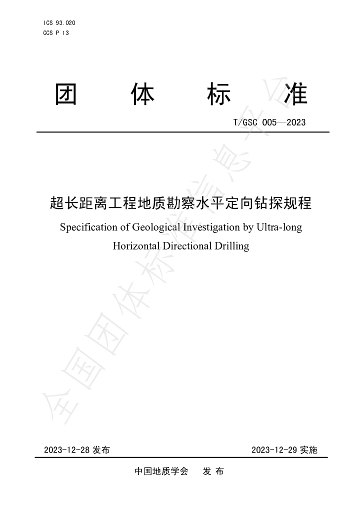 T/GSC 005-2023 标准预览