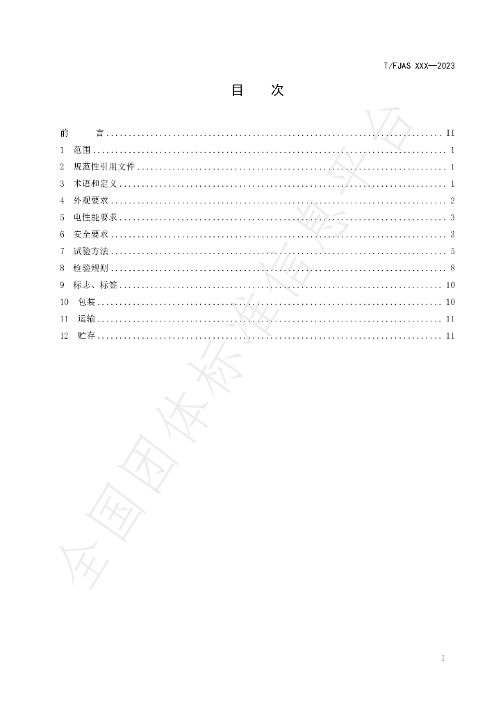 T/FJAS 027-2023 标准预览