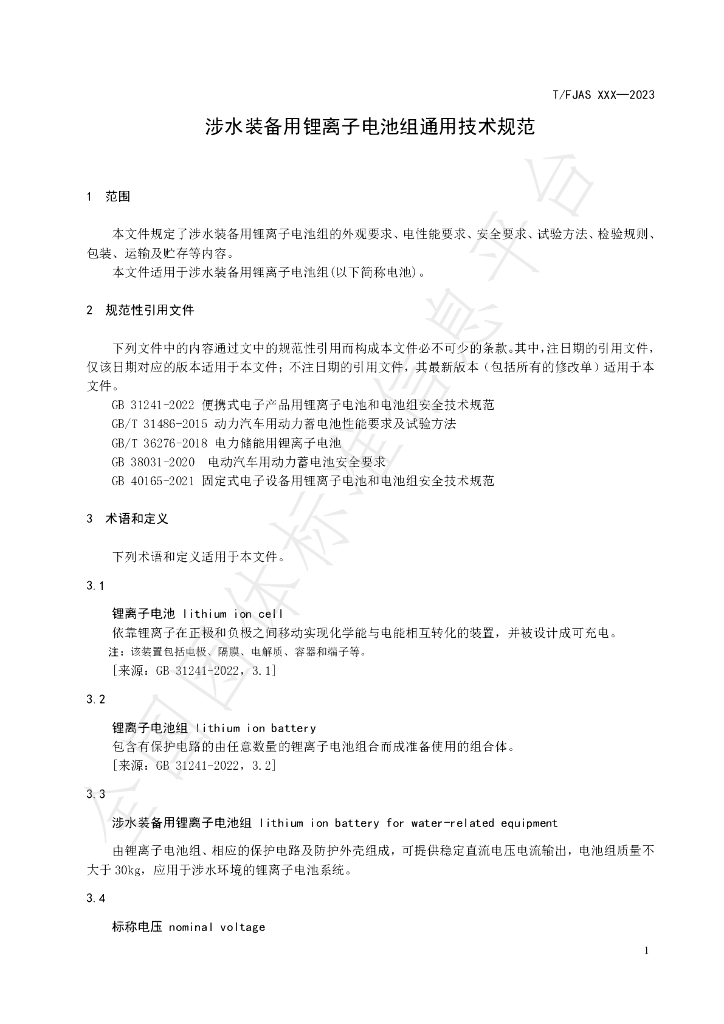 T/FJAS 027-2023 标准预览