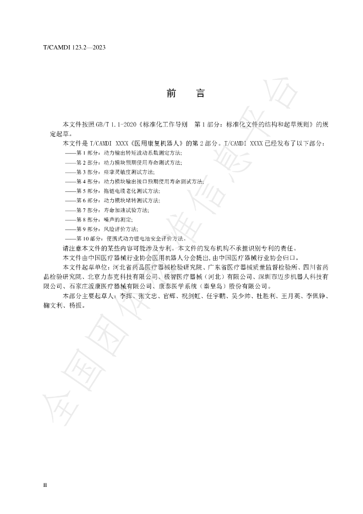 T/CAMDI 123.2-2023 标准预览
