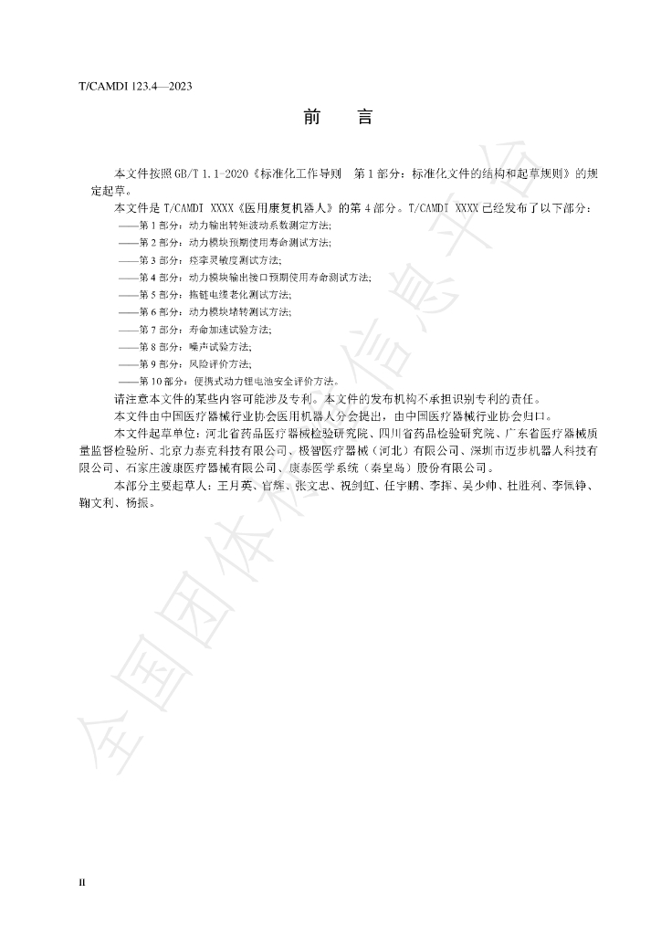 T/CAMDI 123.4-2023 标准预览