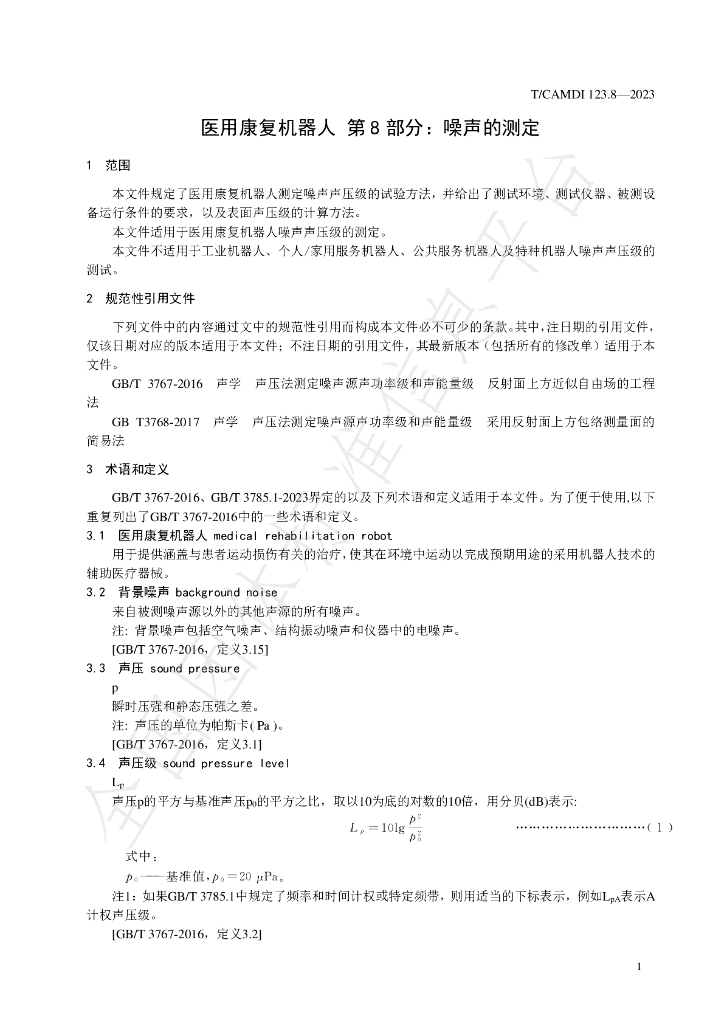 T/CAMDI 123.8-2023 标准预览