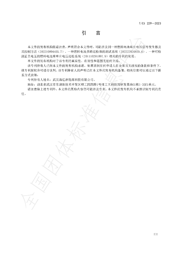 T/CI 229-2023 标准预览