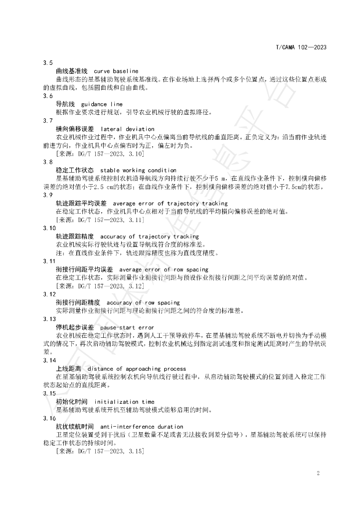 T/CAMA 102-2023 标准预览