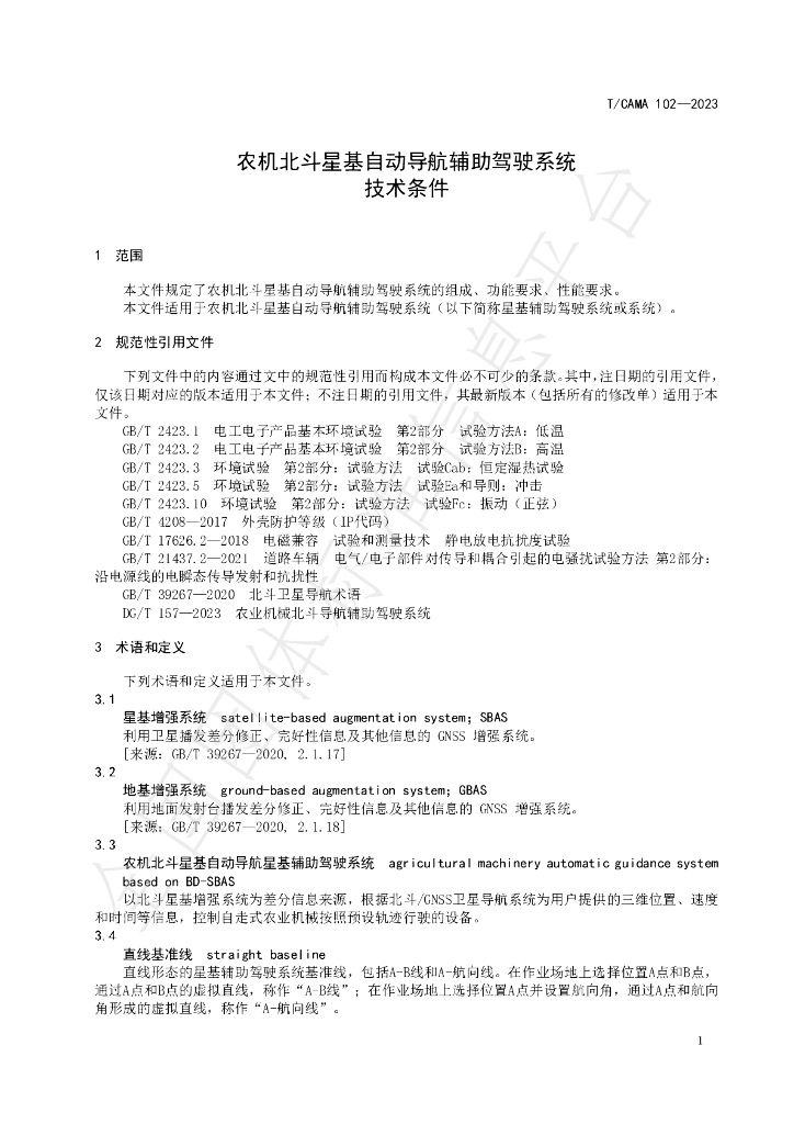 T/CAMA 102-2023 标准预览