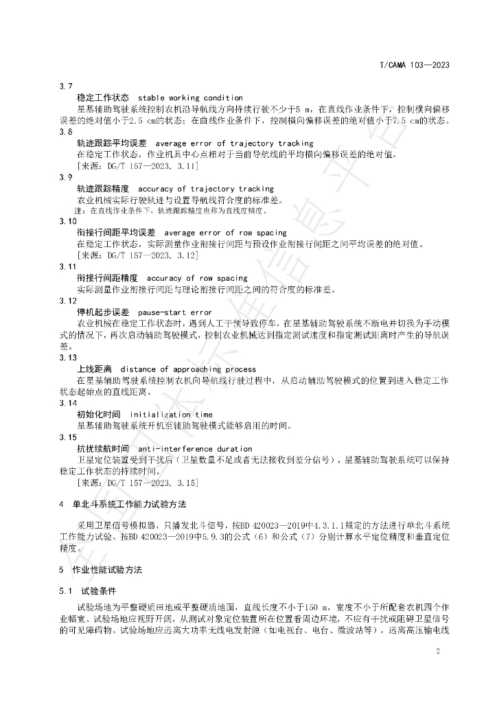 T/CAMA 103-2023 标准预览