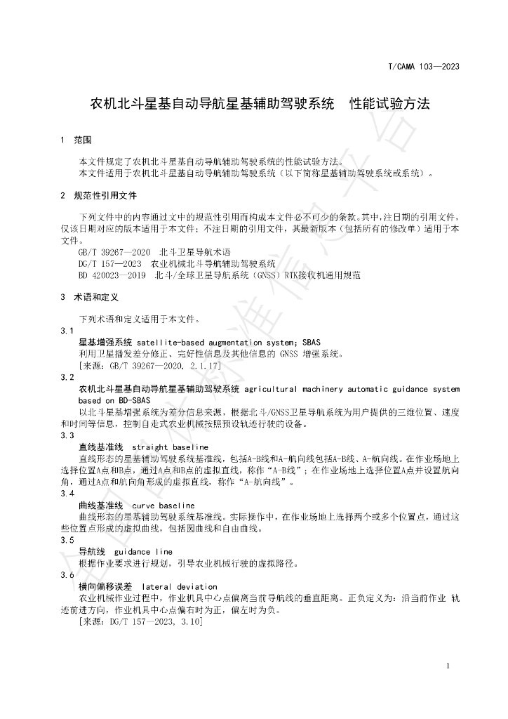 T/CAMA 103-2023 标准预览