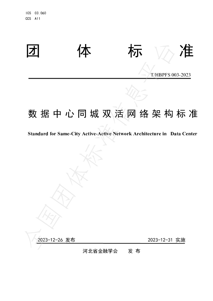 T/HBPFS 003-2023 标准预览