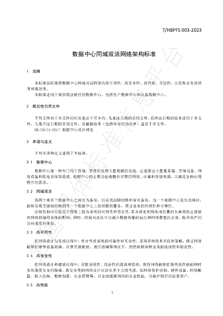 T/HBPFS 003-2023 标准预览