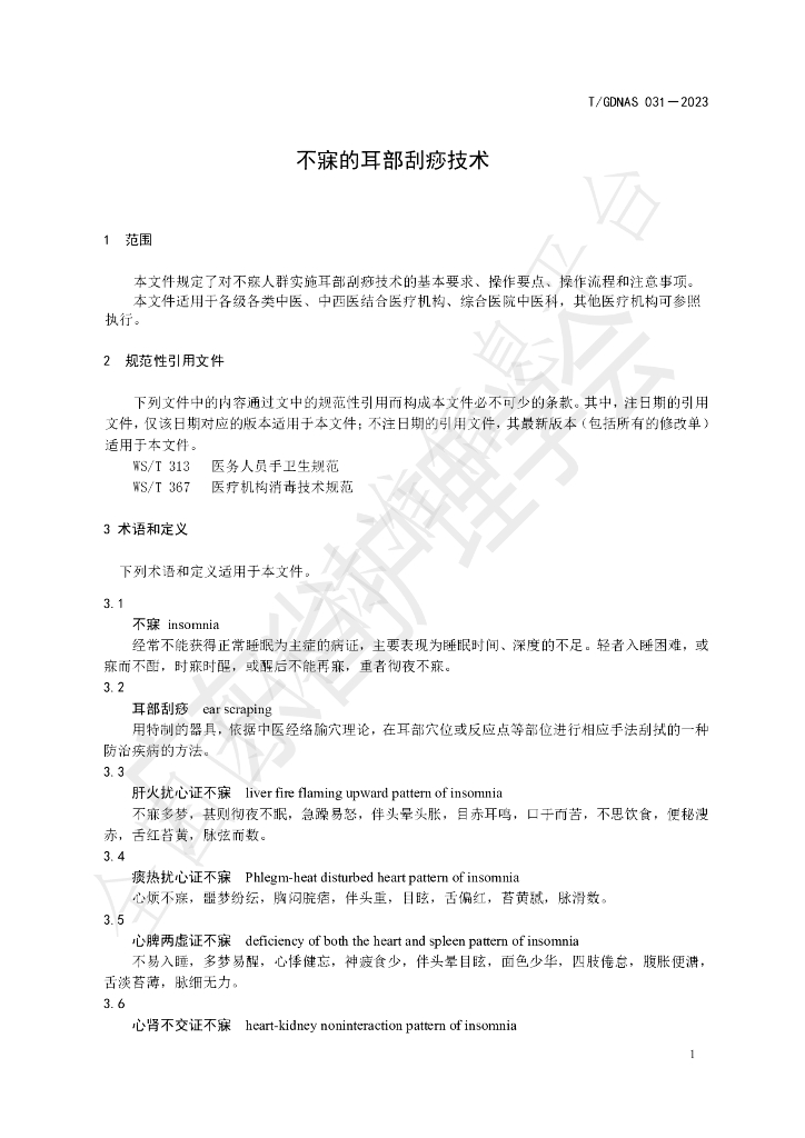 T/GDNAS 031-2023 标准预览