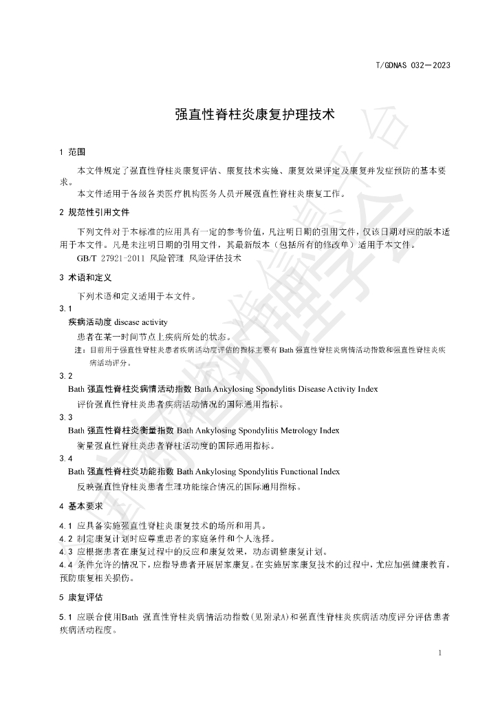 T/GDNAS 032-2023 标准预览