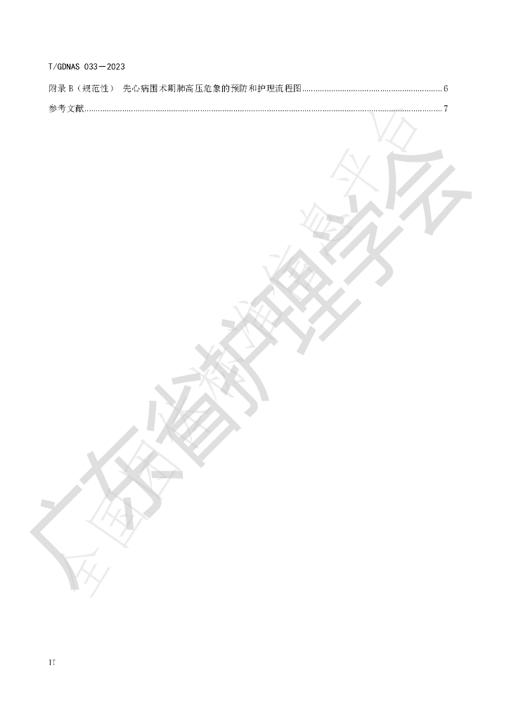 T/GDNAS 033-2023 标准预览