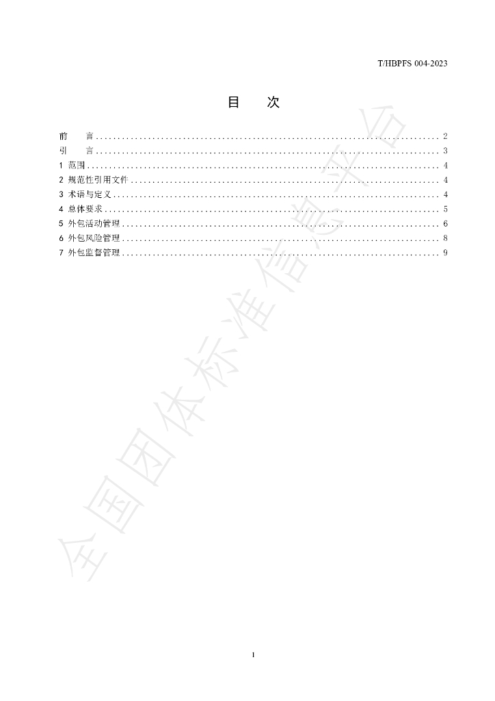 T/HBPFS 004-2023 标准预览