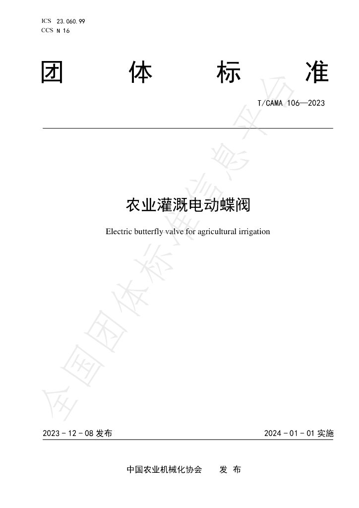 T/CAMA 106-2023 标准预览