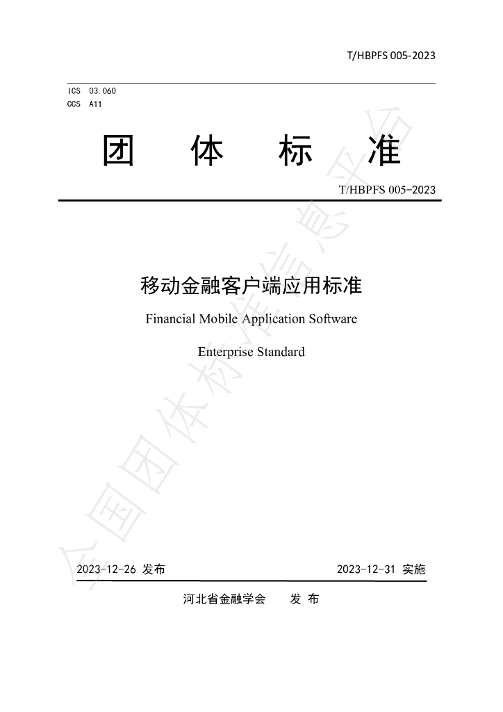 T/HBPFS 005-2023 标准预览