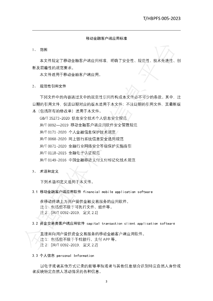 T/HBPFS 005-2023 标准预览