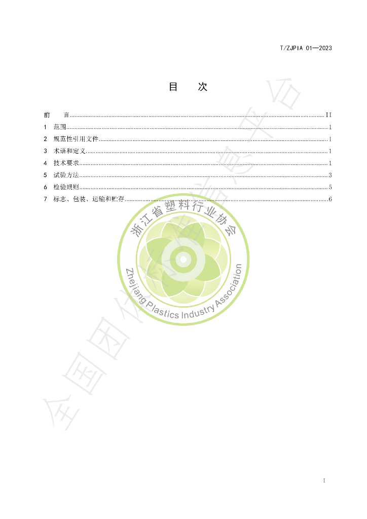 T/ZJPIA 01-2023 标准预览