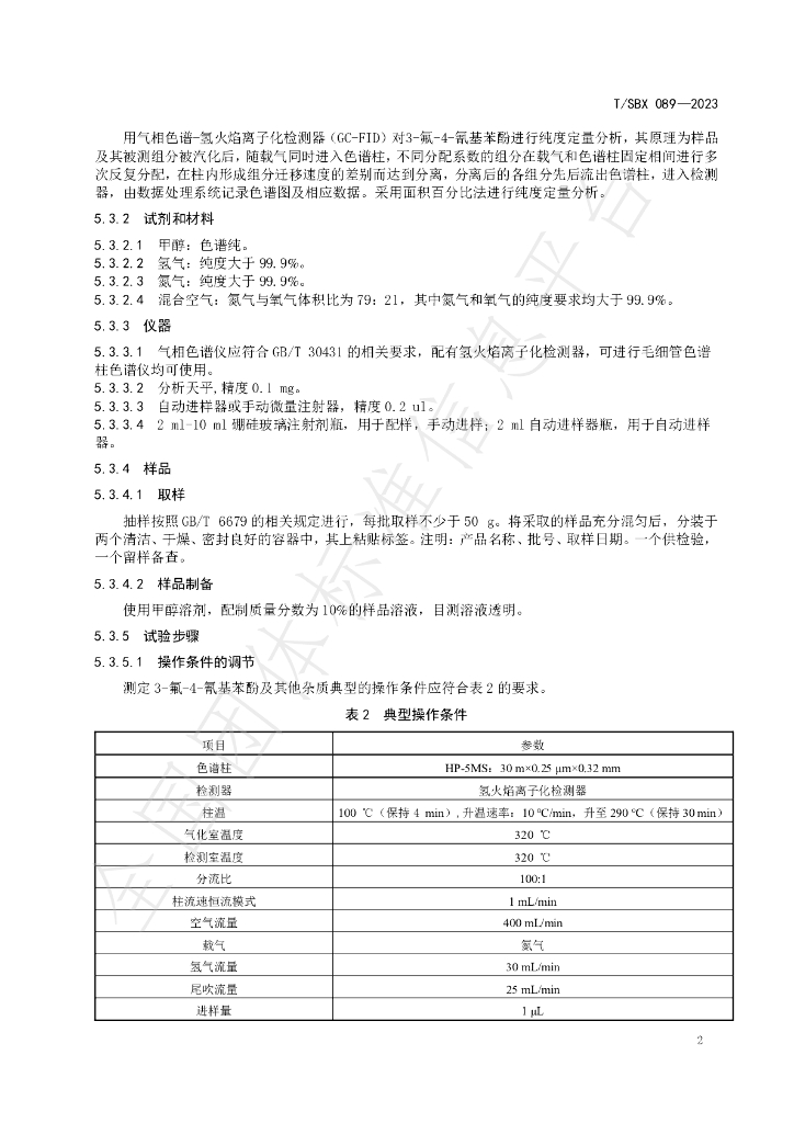 T/SBX 089-2023 标准预览