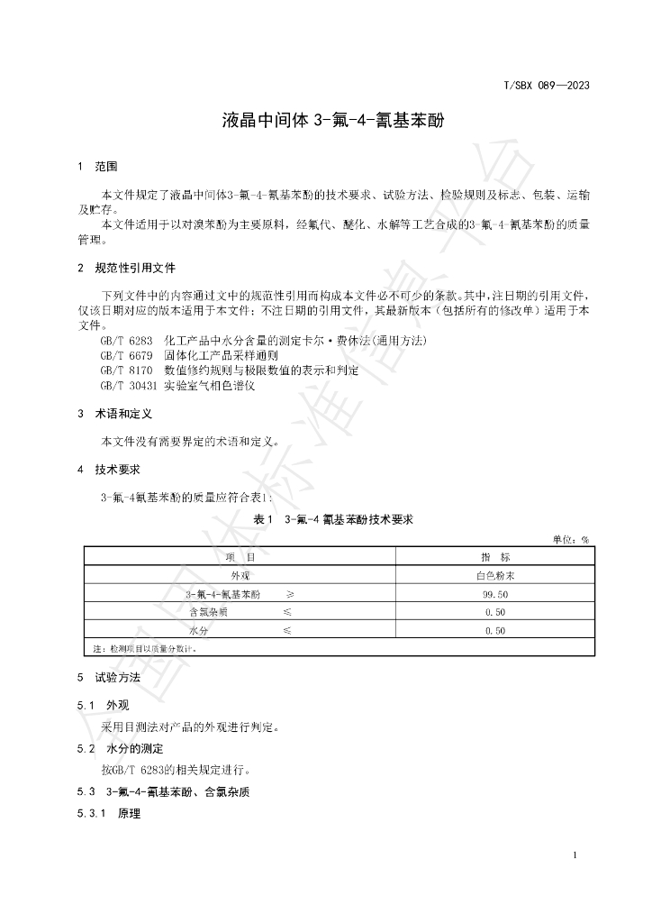 T/SBX 089-2023 标准预览
