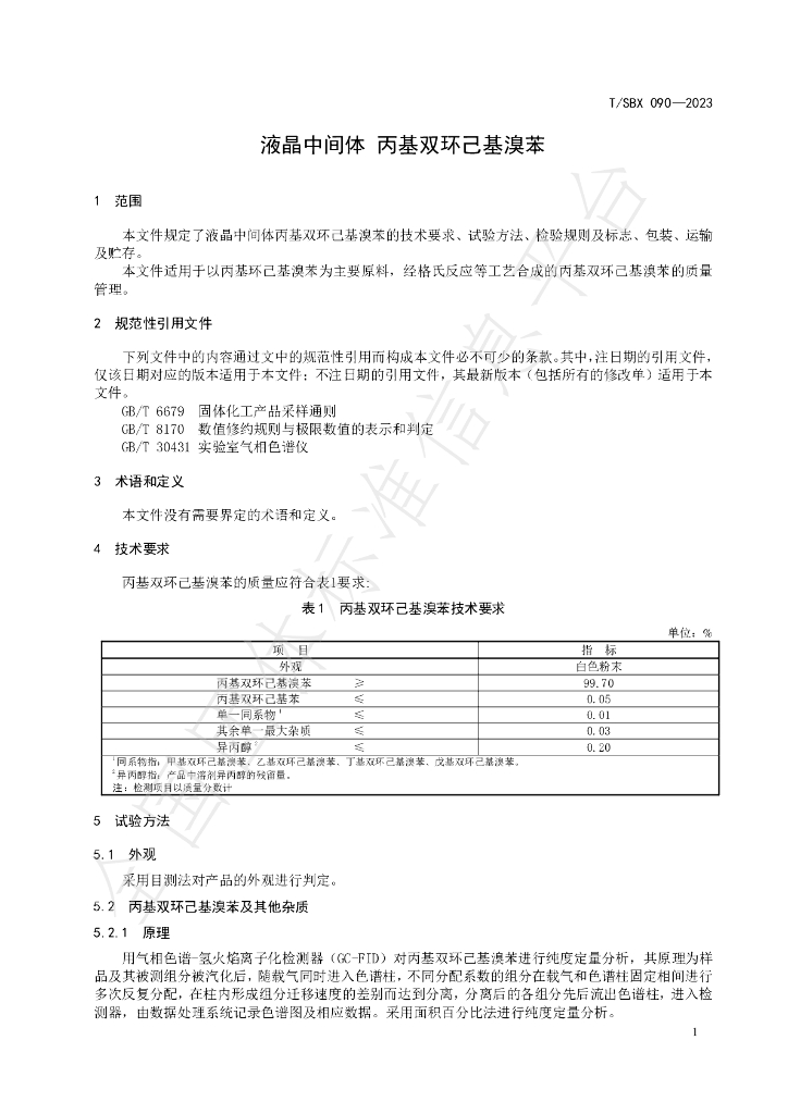 T/SBX 090-2023 标准预览