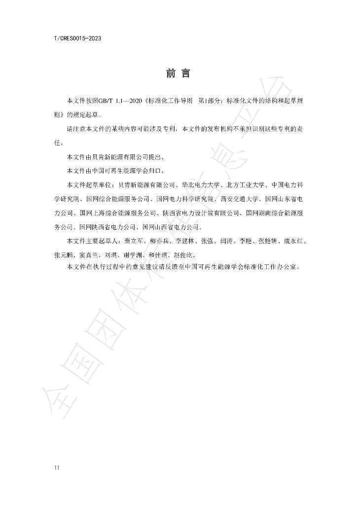 T/CRES 0015-2023 标准预览