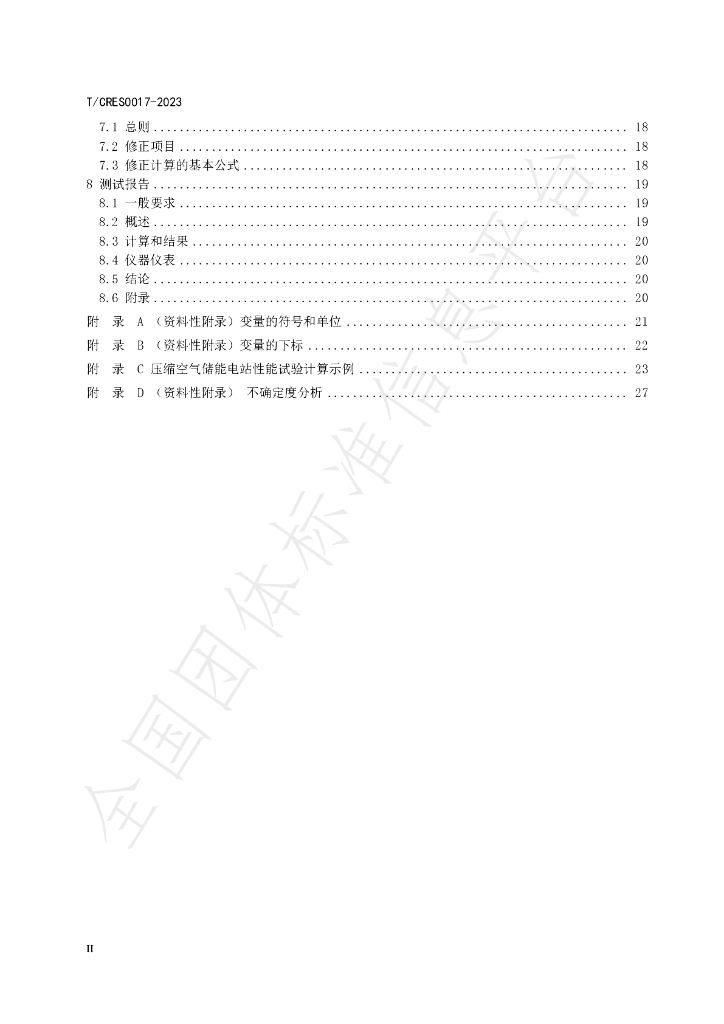 T/CRES 0017-2023 标准预览