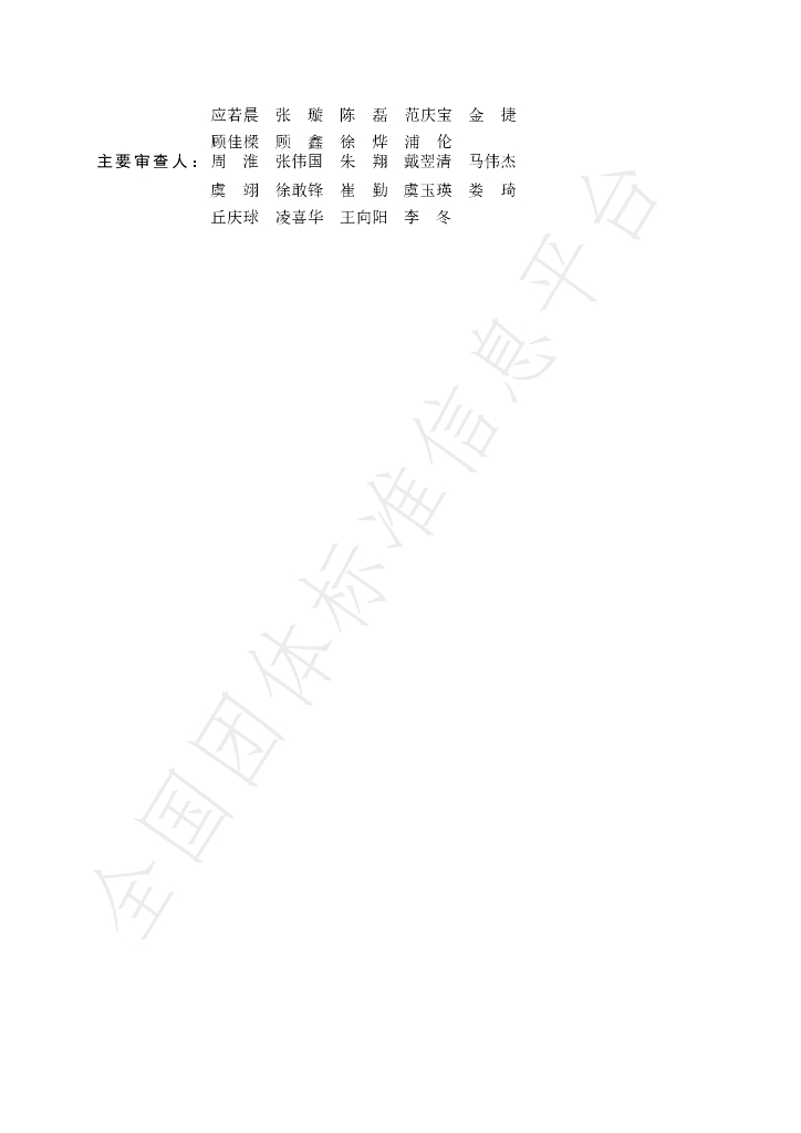 T/SHJX 055-2023 标准预览