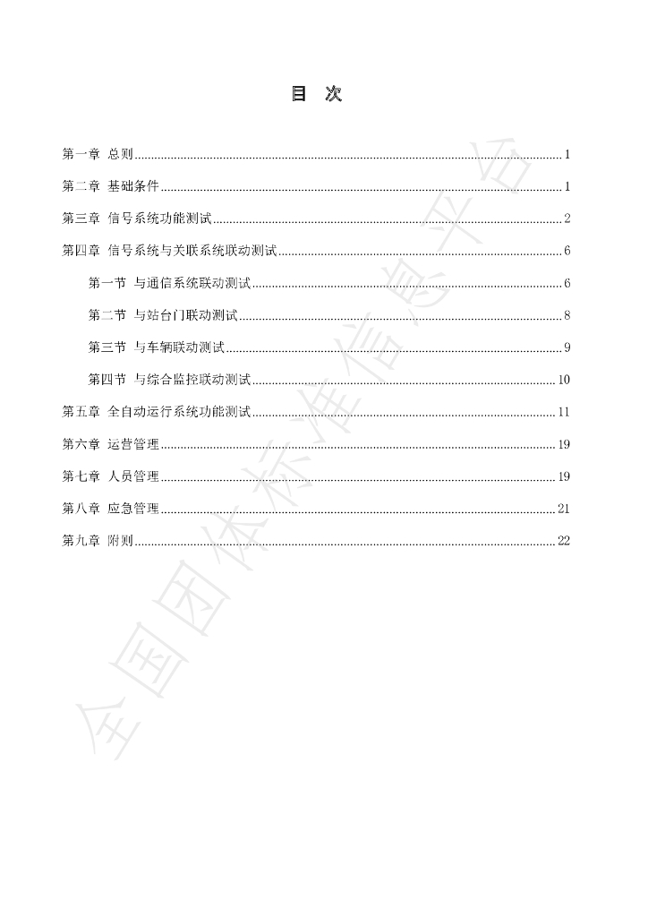T/SHJX 055-2023 标准预览