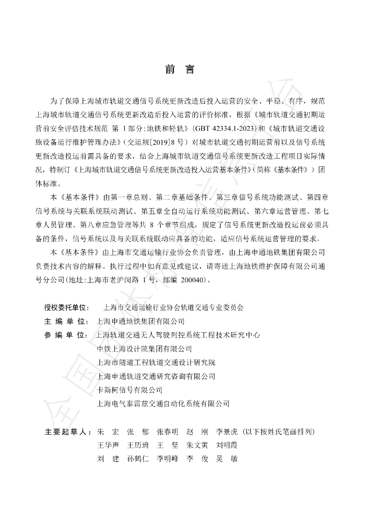 T/SHJX 055-2023 标准预览
