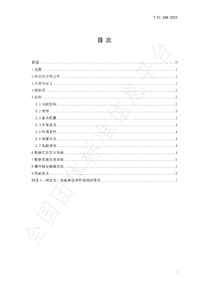 T/CI 248-2023 标准预览