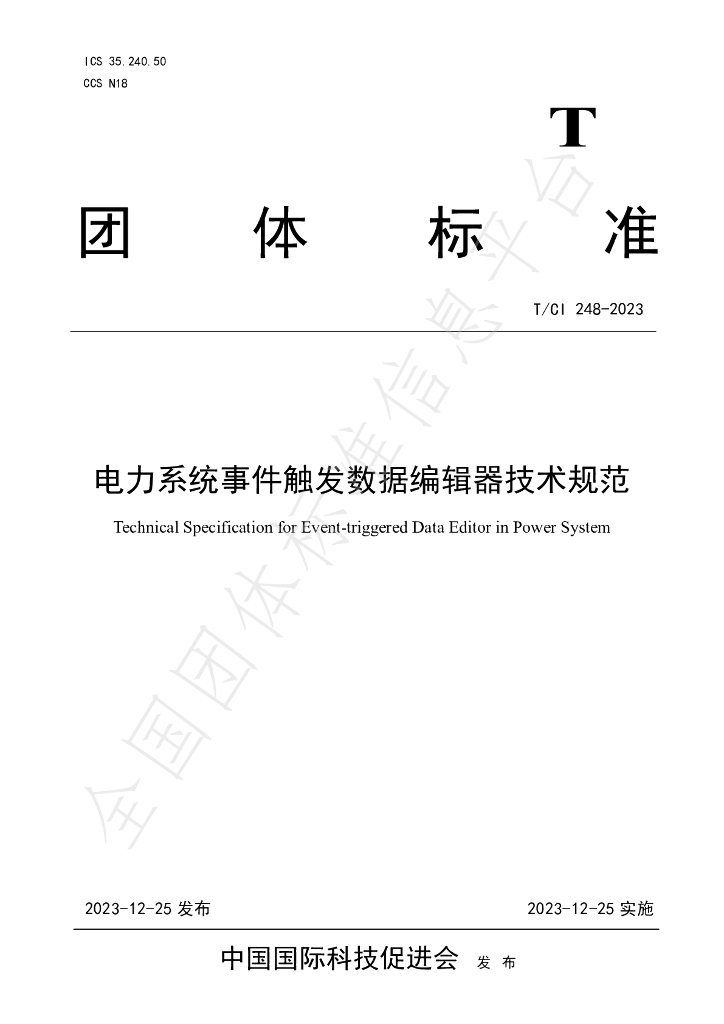 T/CI 248-2023 标准预览