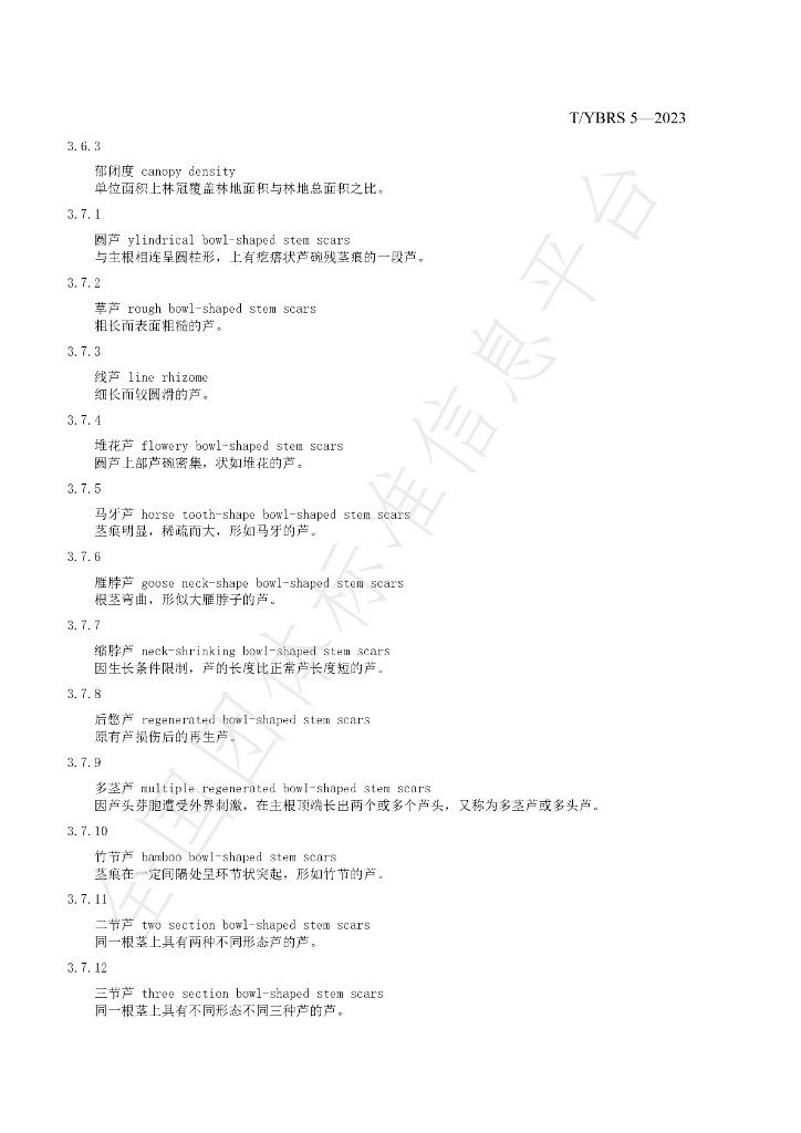 T/YBRS 5-2023 标准预览