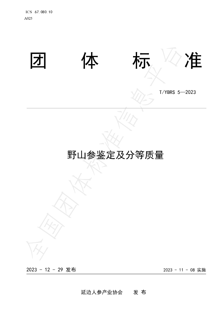T/YBRS 5-2023 标准预览