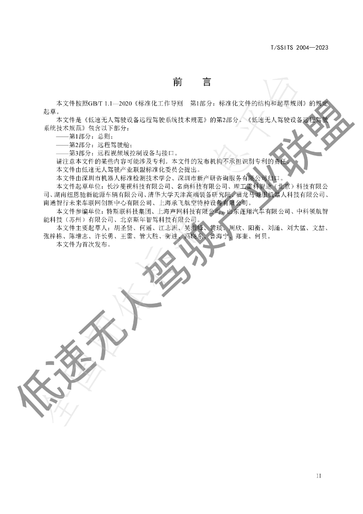 T/SSITS 2004-2023 标准预览