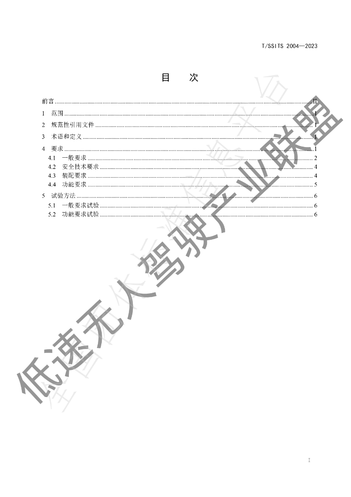 T/SSITS 2004-2023 标准预览