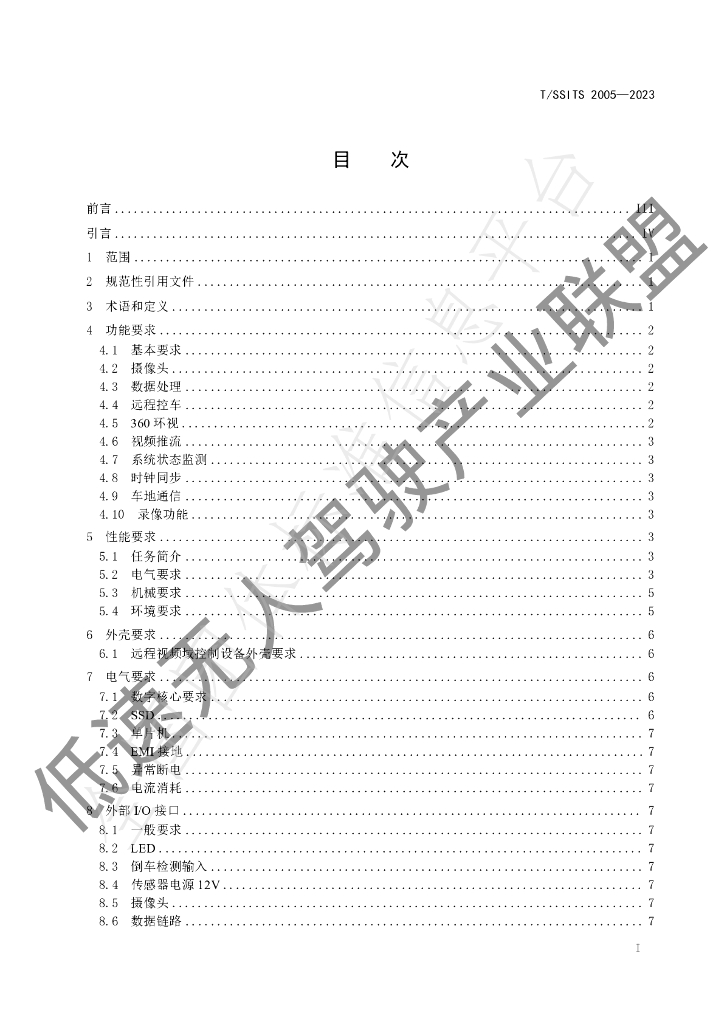 T/SSITS 2005-2023 标准预览