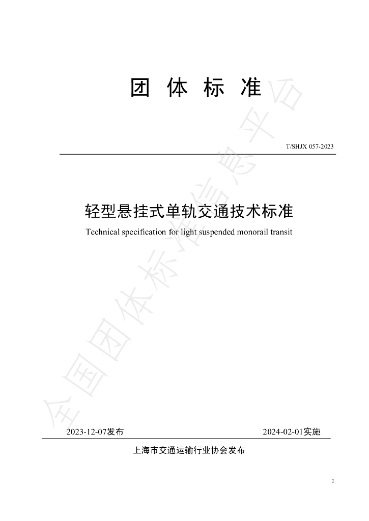 T/SHJX 057-2023 标准预览