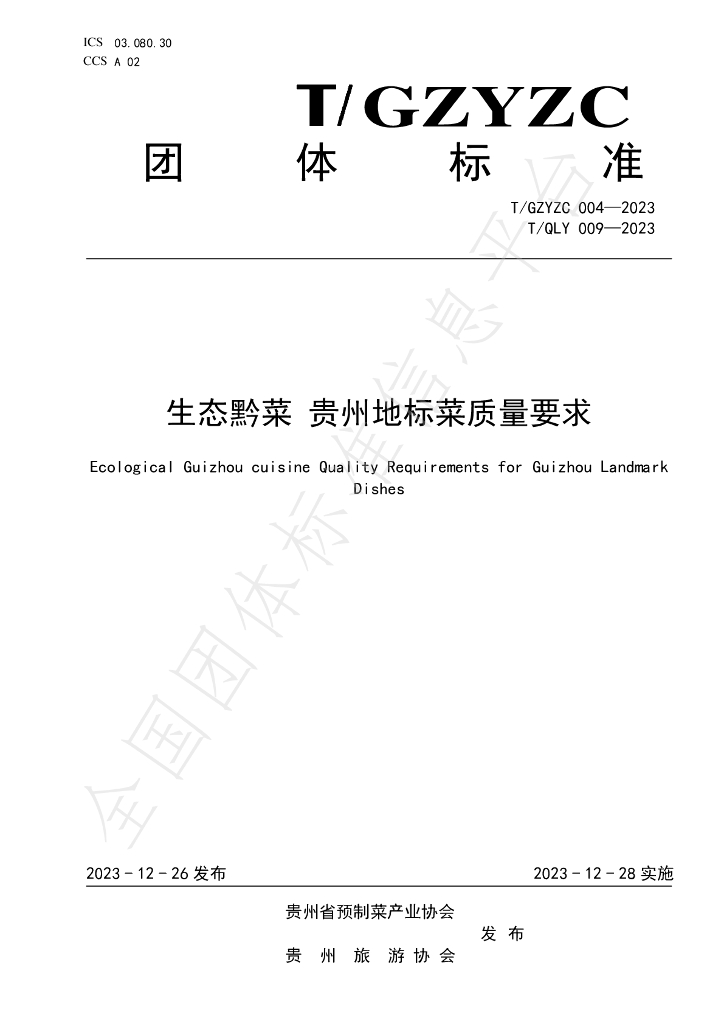 T/QLY 009-2023 标准预览