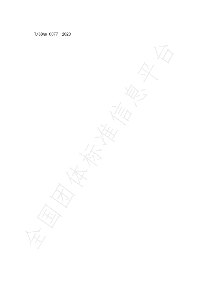 T/SDAA 0077-2023 标准预览