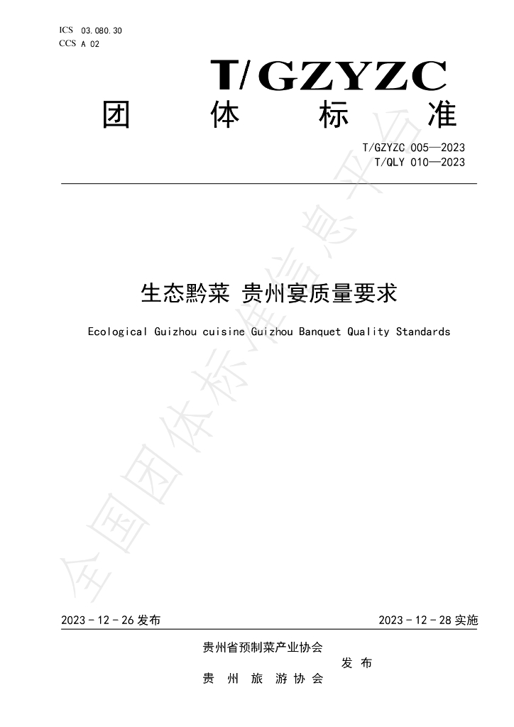 T/QLY 010-2023 标准预览