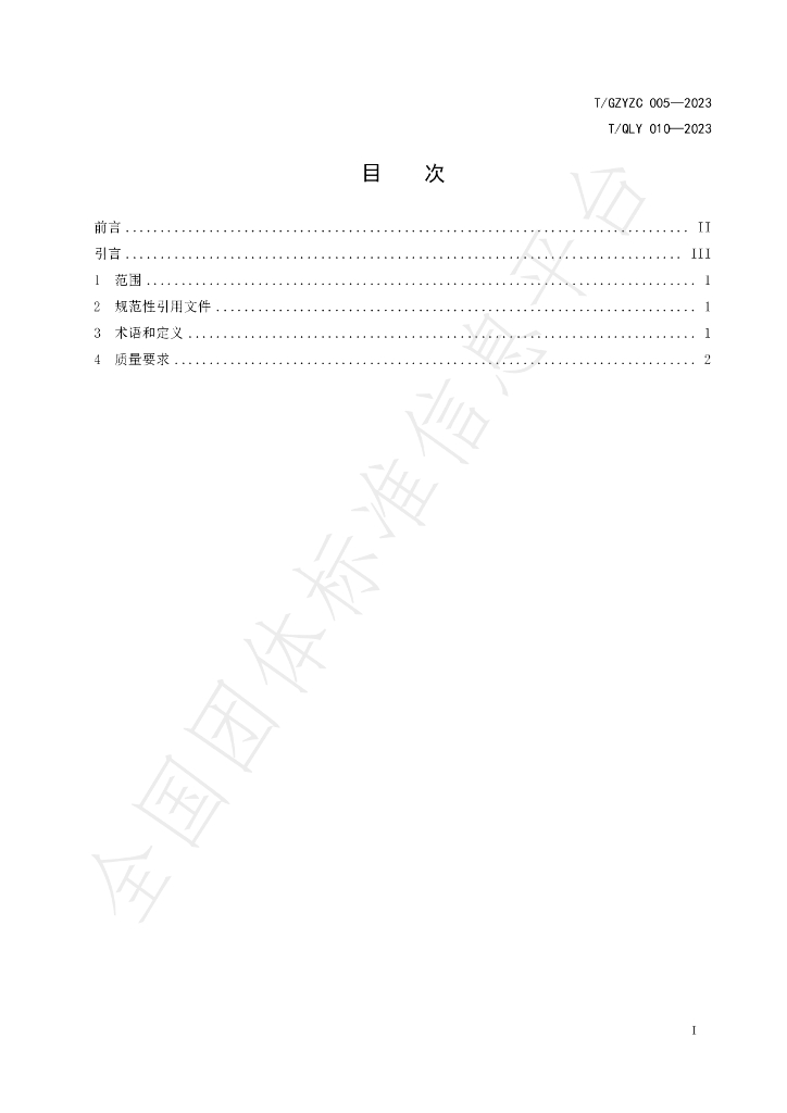 T/QLY 010-2023 标准预览