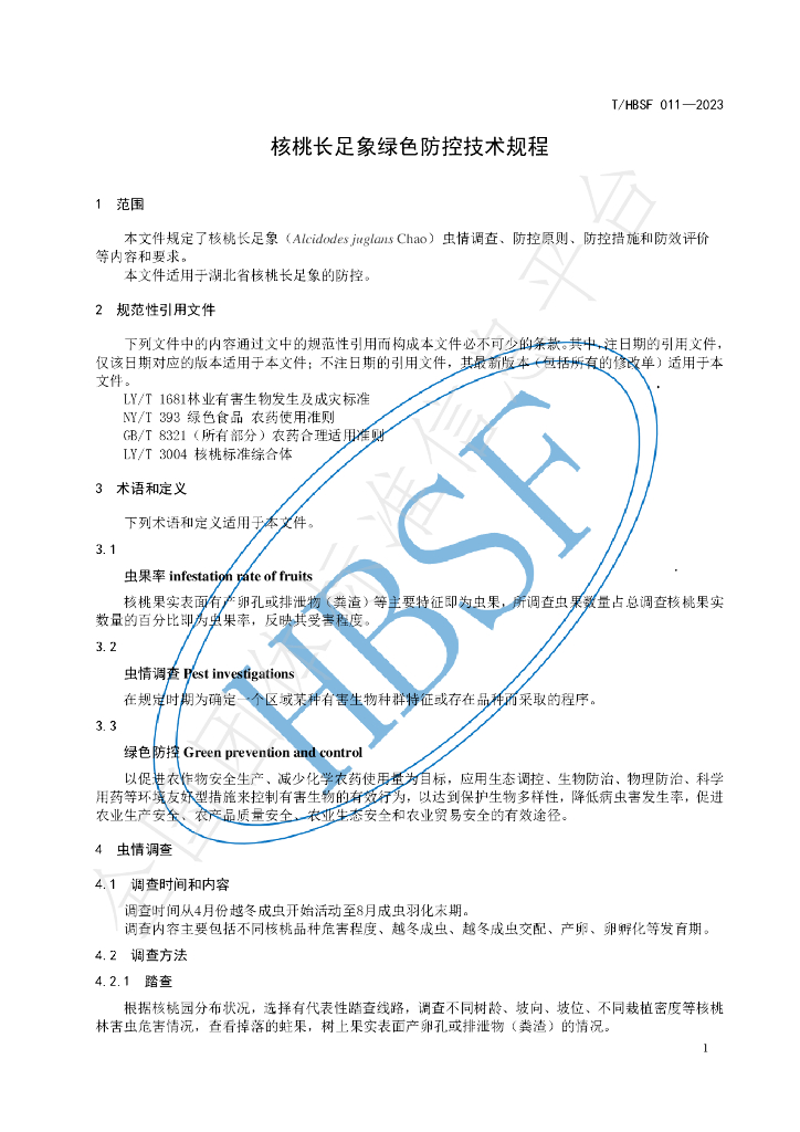 T/HBSF 011-2023 标准预览