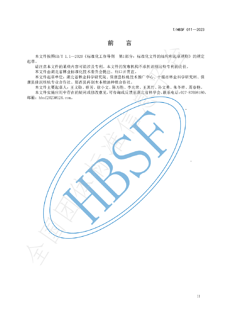 T/HBSF 011-2023 标准预览
