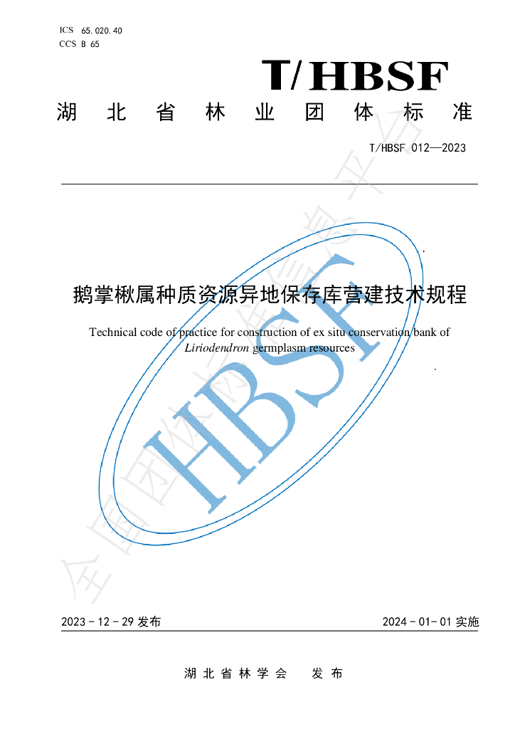 T/HBSF 012-2023 标准预览