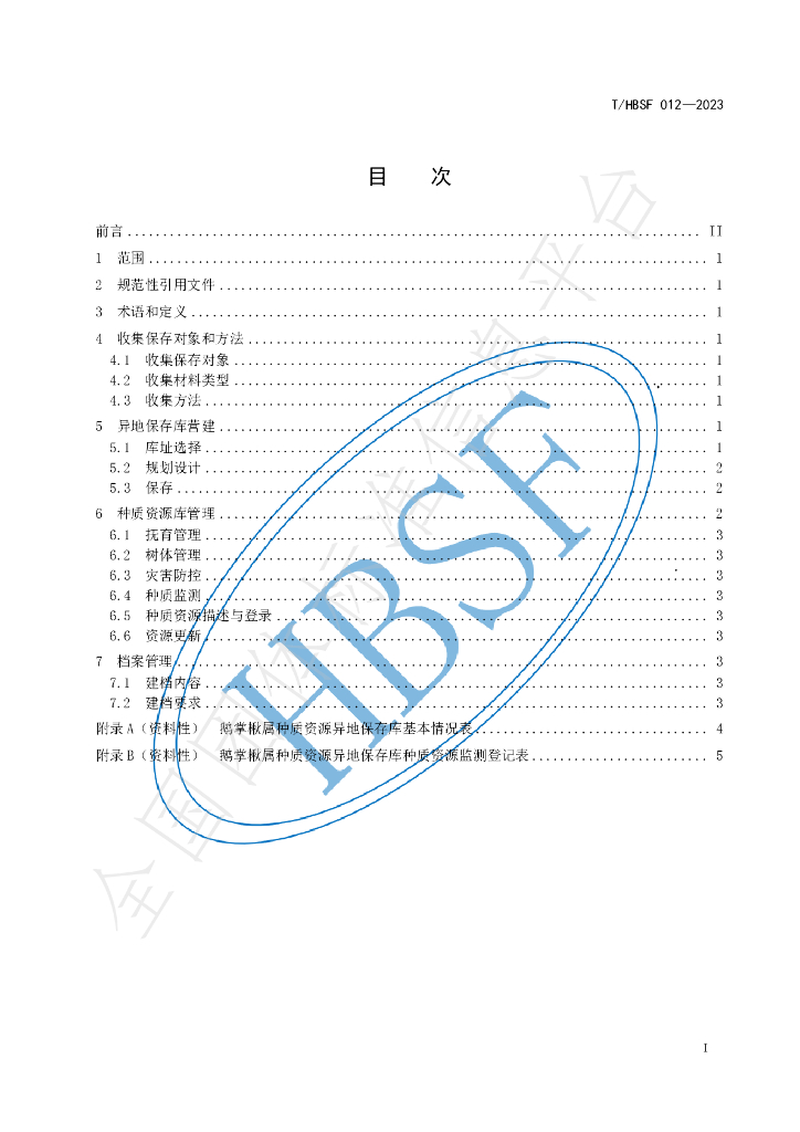 T/HBSF 012-2023 标准预览