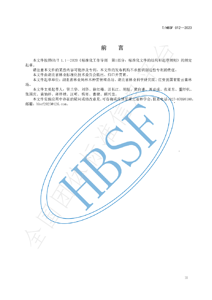 T/HBSF 012-2023 标准预览