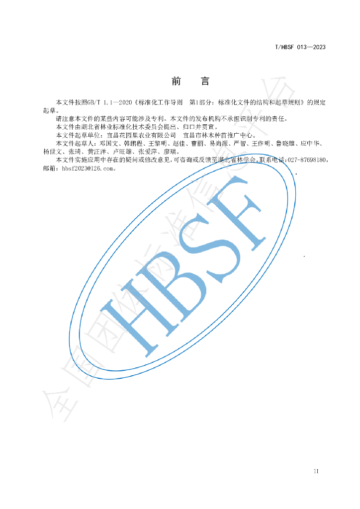 T/HBSF 013-2023 标准预览