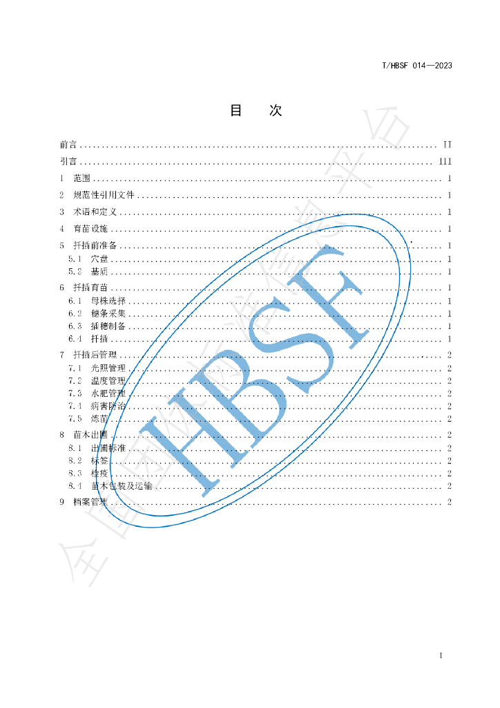 T/HBSF 014-2023 标准预览