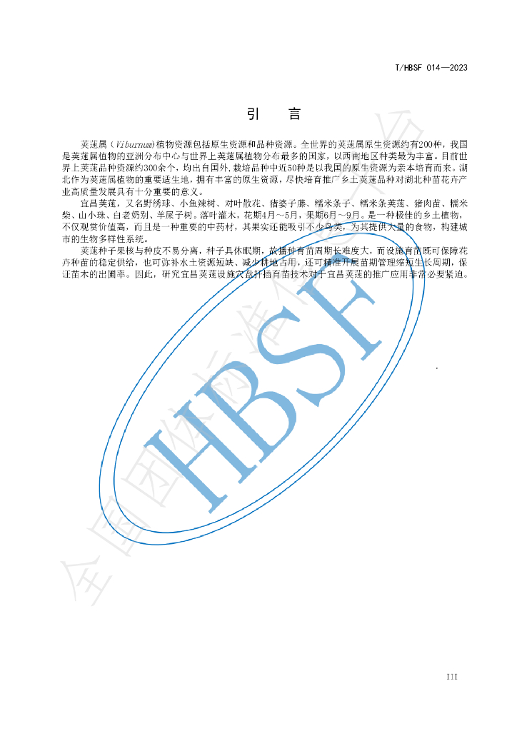T/HBSF 014-2023 标准预览