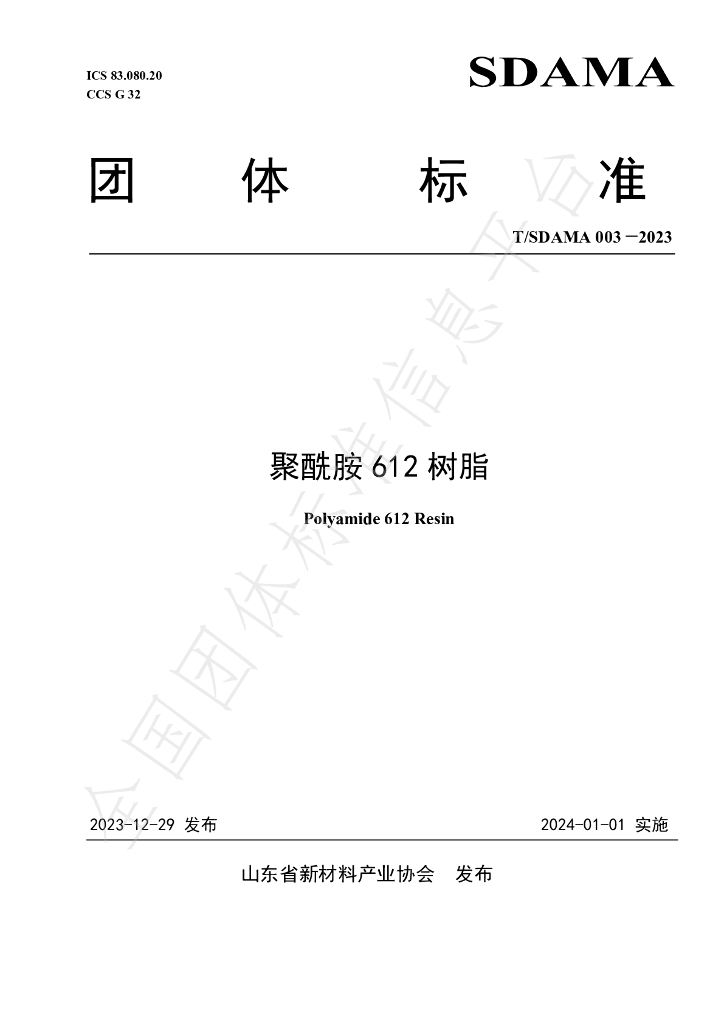 T/SDAMA 003-2023 标准预览